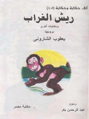 cover image of ريش الغراب